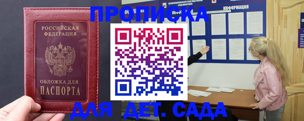 прописка в Иваново