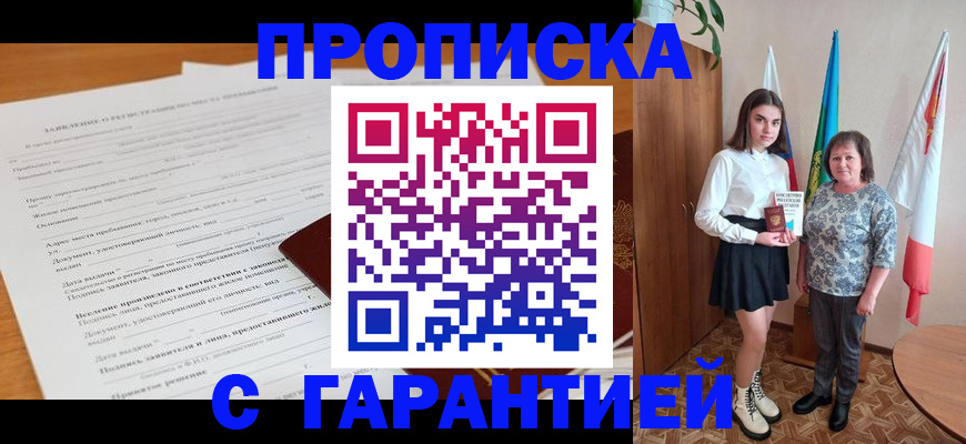 временная регистрация для всех в Иваново